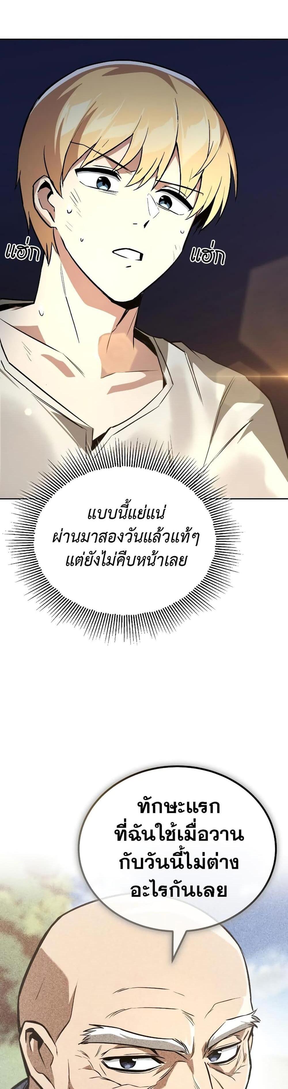 The Lazy Prince Becomes A Genius แปลไทย