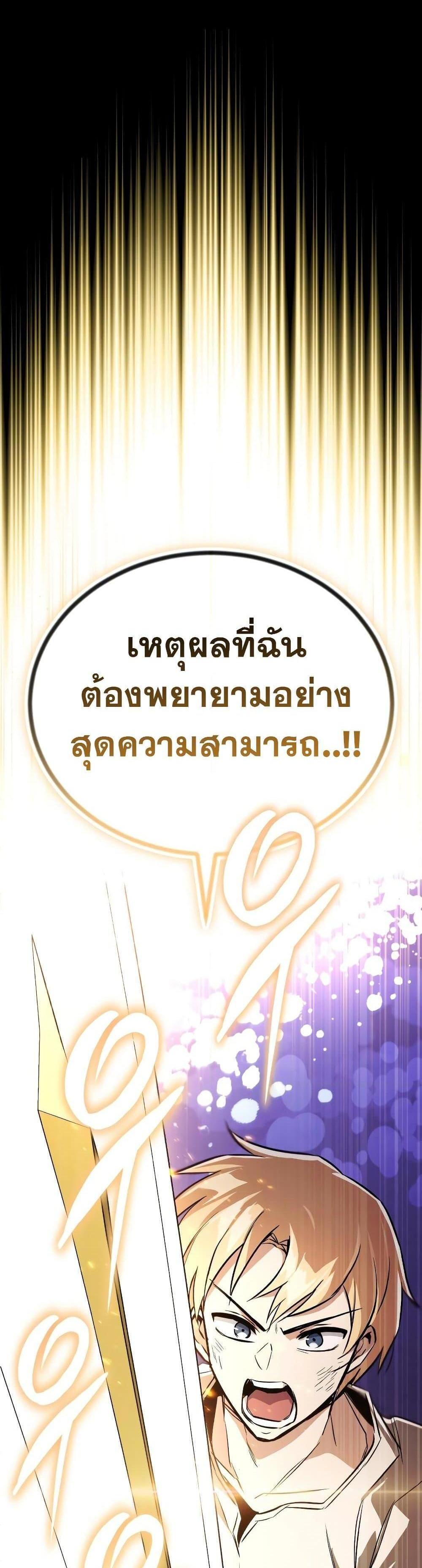 The Lazy Prince Becomes A Genius แปลไทย