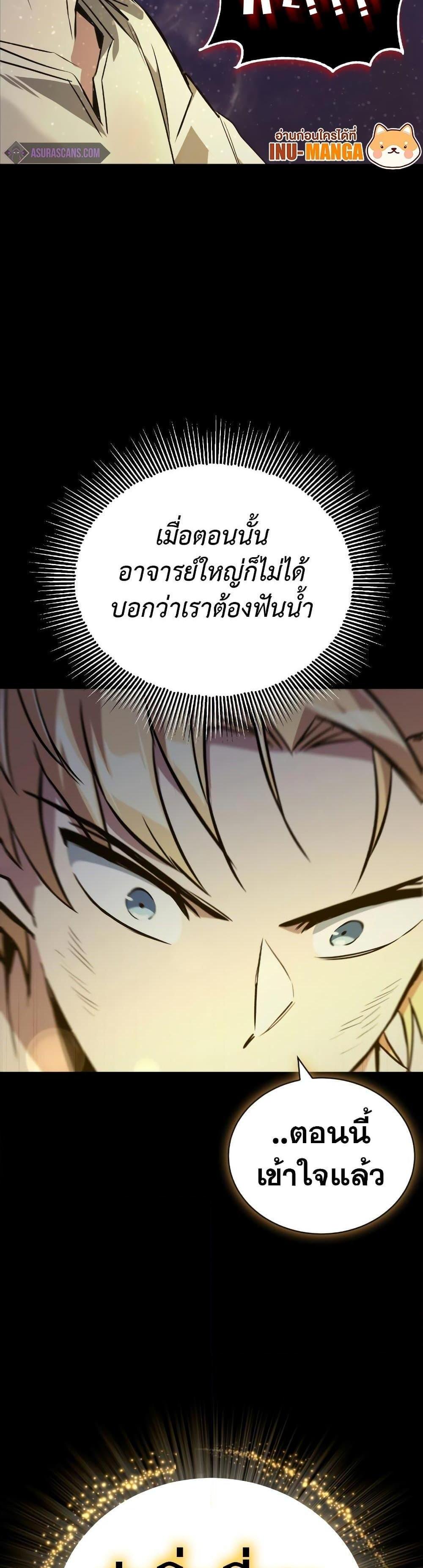 The Lazy Prince Becomes A Genius แปลไทย