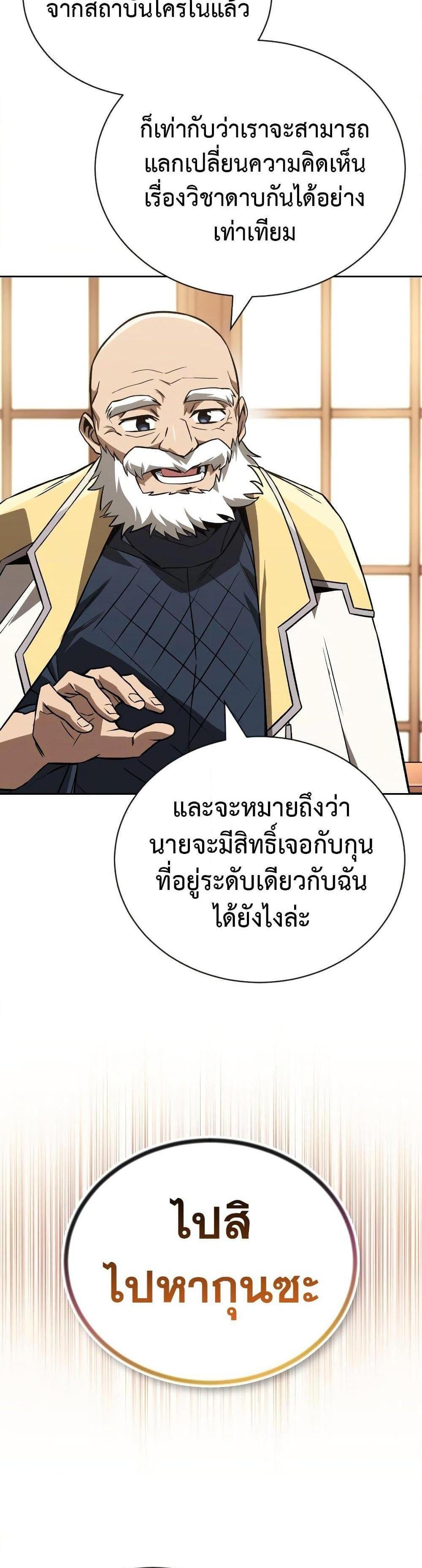 The Lazy Prince Becomes A Genius แปลไทย