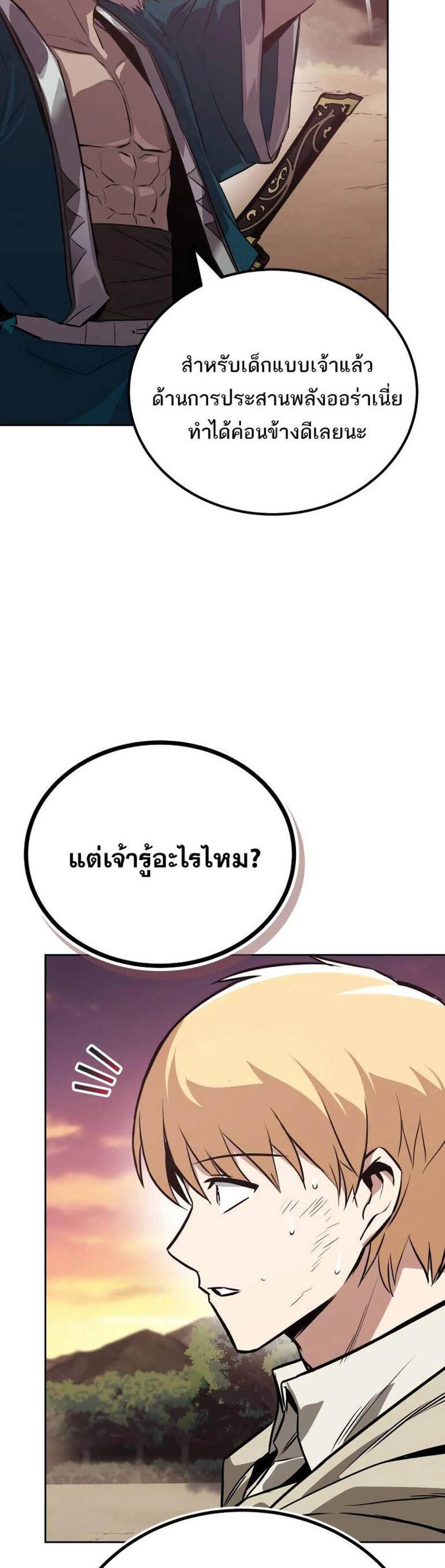 The Lazy Prince Becomes A Genius แปลไทย