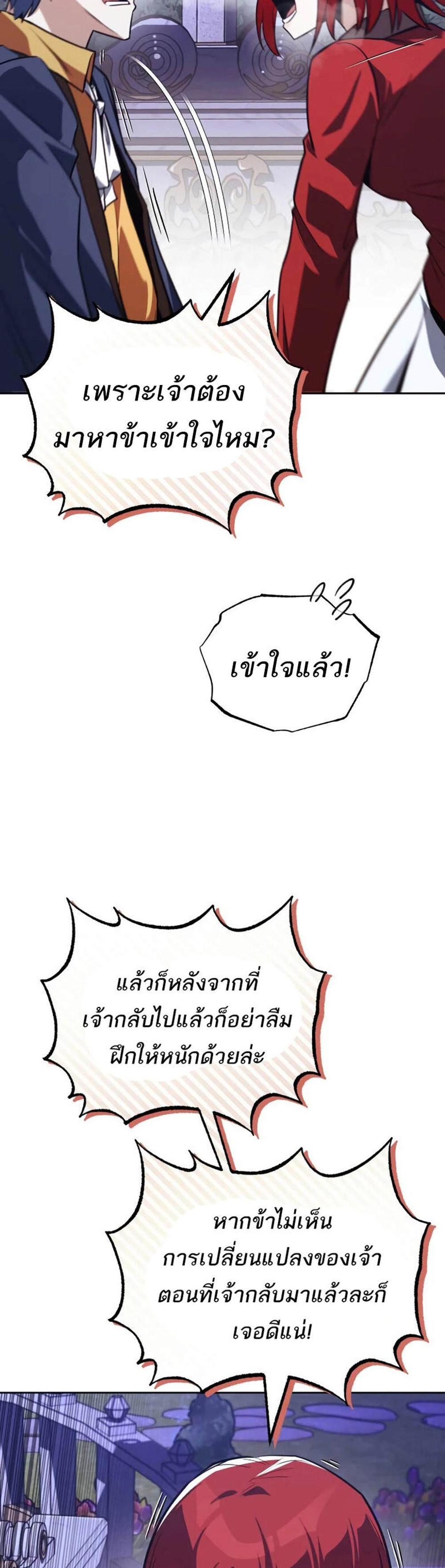 The Lazy Prince Becomes A Genius แปลไทย