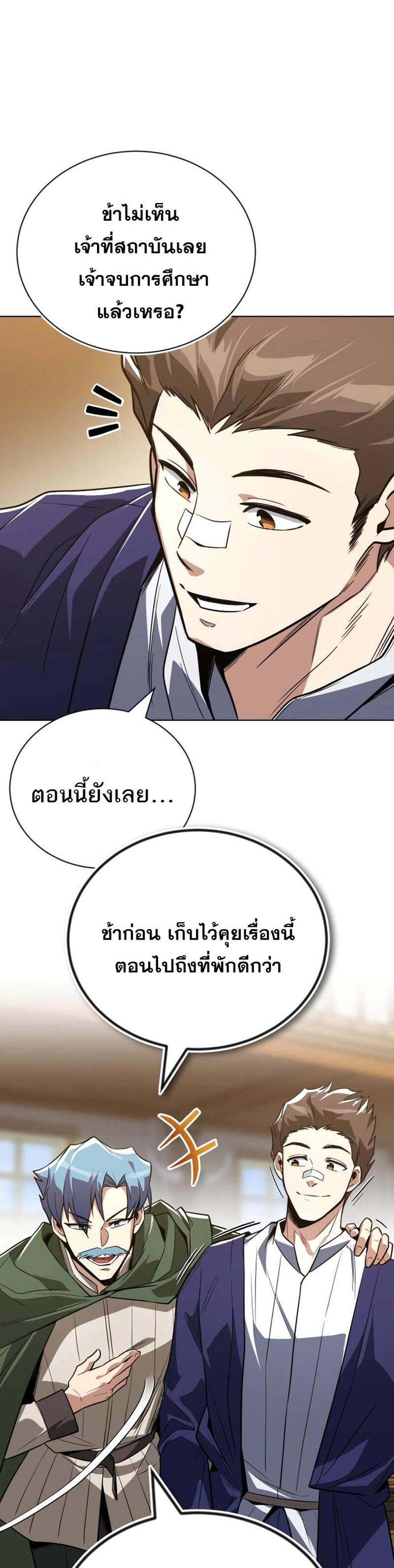 The Lazy Prince Becomes A Genius แปลไทย