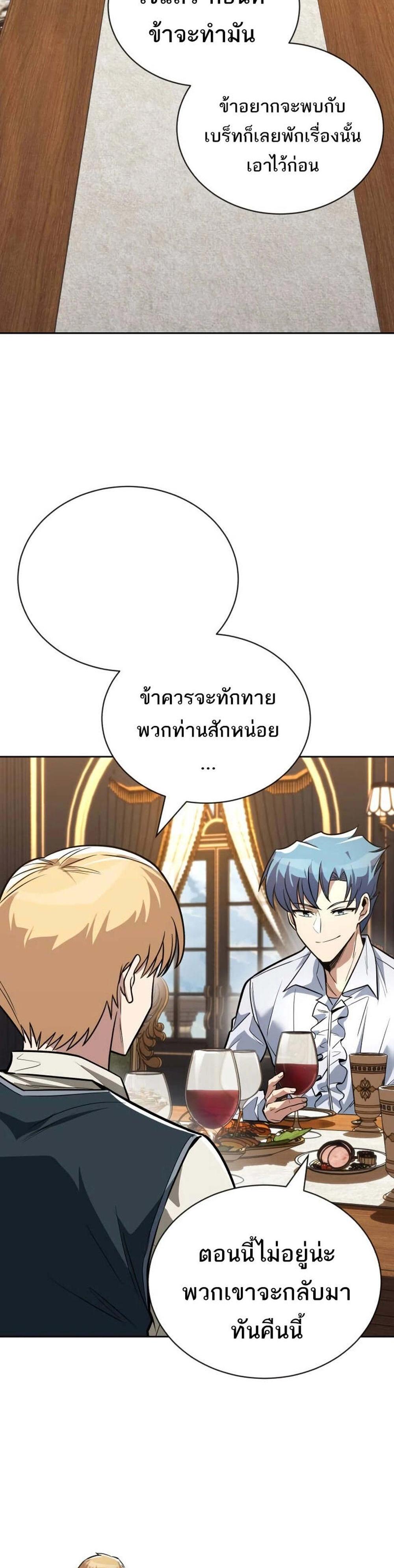 The Lazy Prince Becomes A Genius แปลไทย