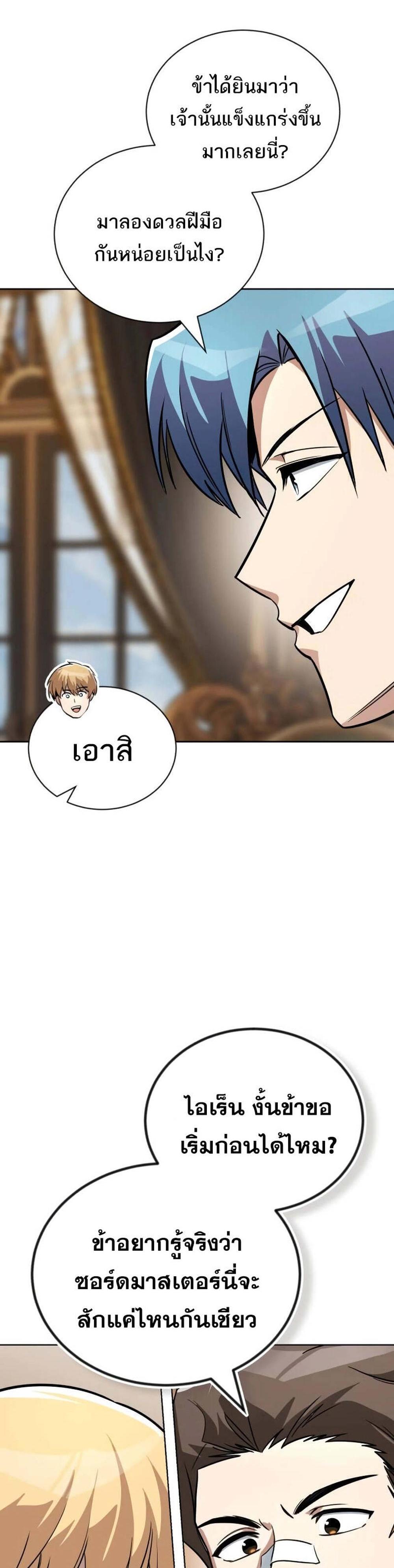 The Lazy Prince Becomes A Genius แปลไทย