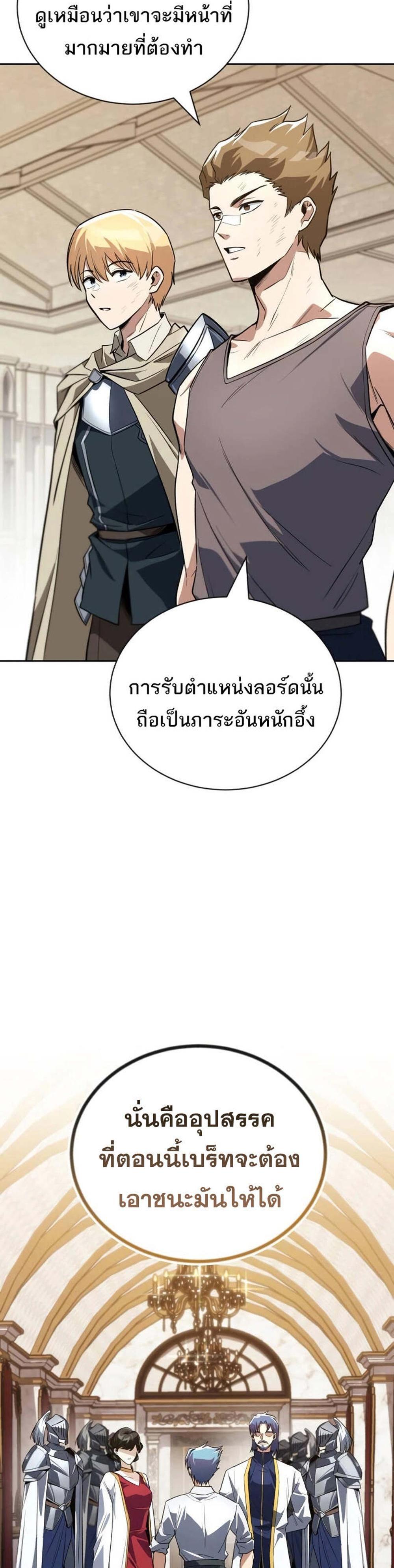 The Lazy Prince Becomes A Genius แปลไทย