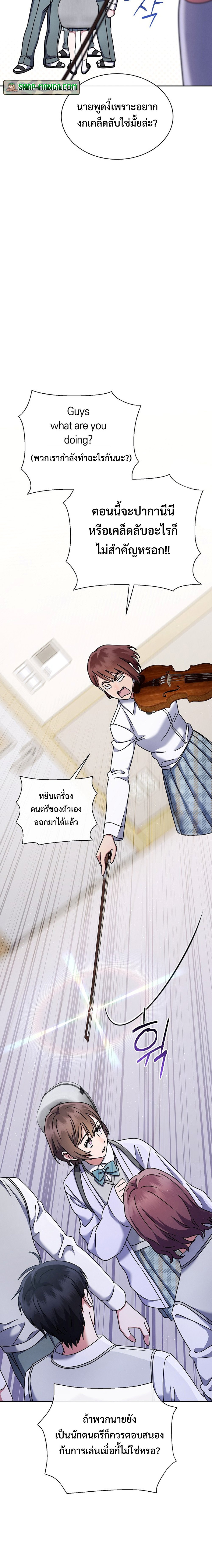 High School Musical Genius Is Paganini Reincarnated แปลไทย