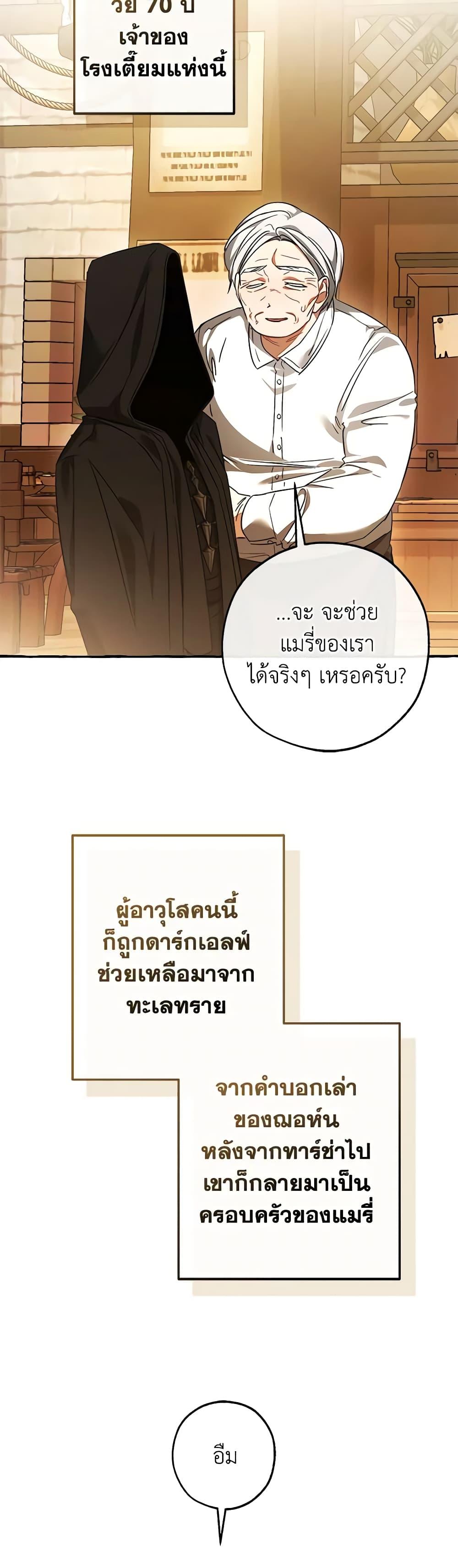 Trash of the Count’s Family คุณชายไม่เอาไหนแห่งตระกูลเคานต์ แปลไทย