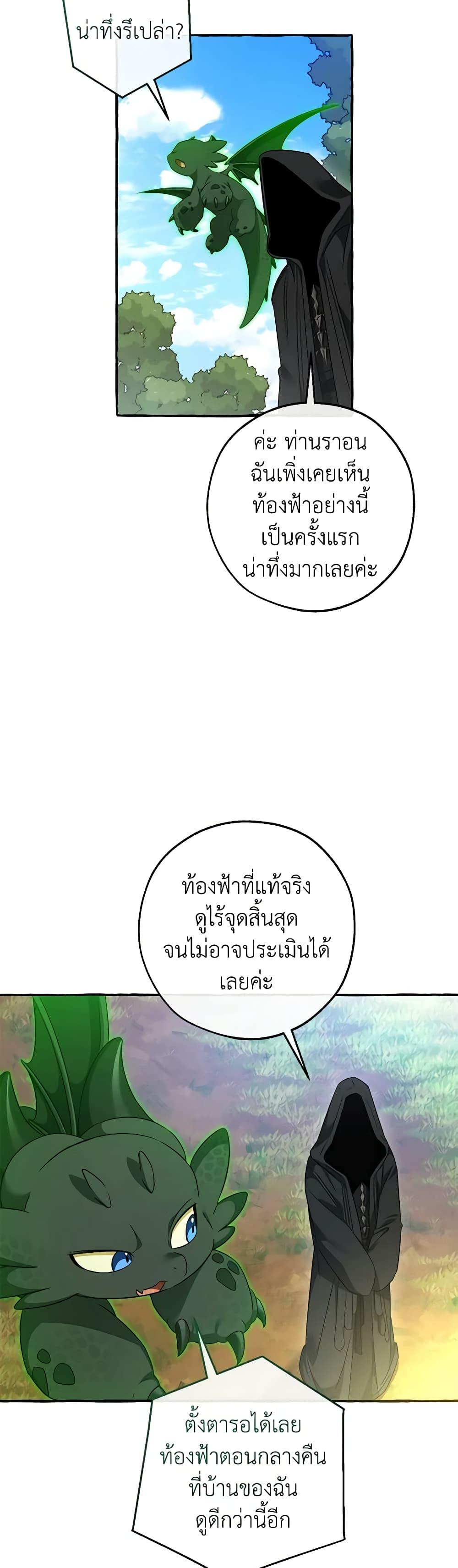 Trash of the Count’s Family คุณชายไม่เอาไหนแห่งตระกูลเคานต์ แปลไทย