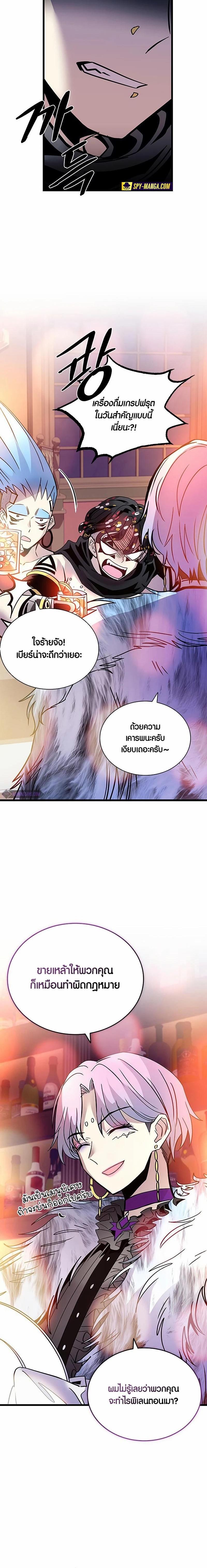 Villain to Kill แปลไทย