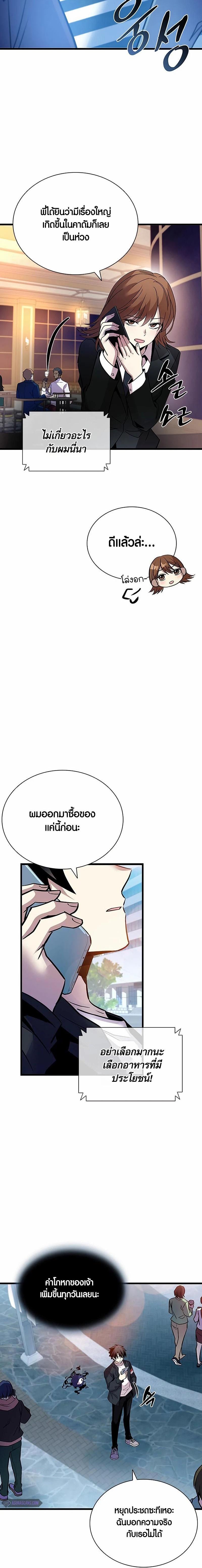 Villain to Kill แปลไทย