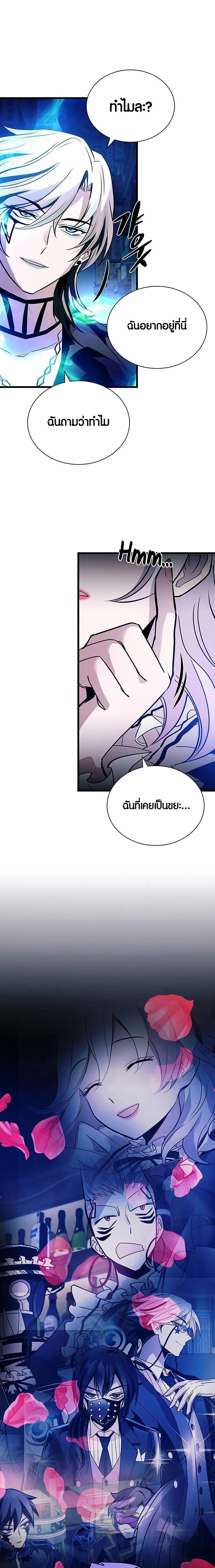 Villain to Kill แปลไทย