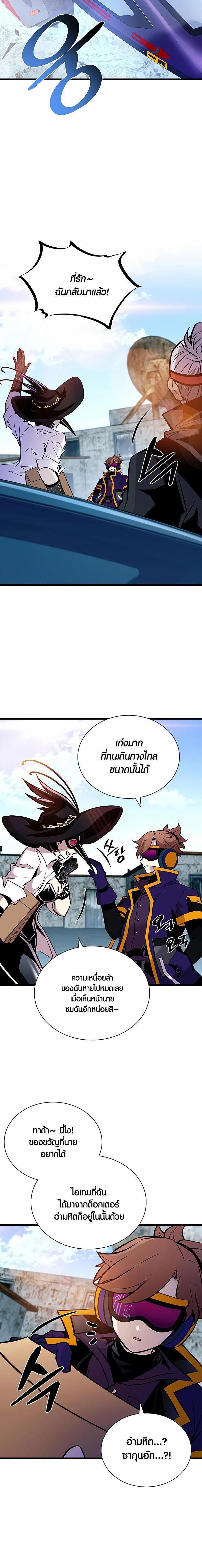 Villain to Kill แปลไทย