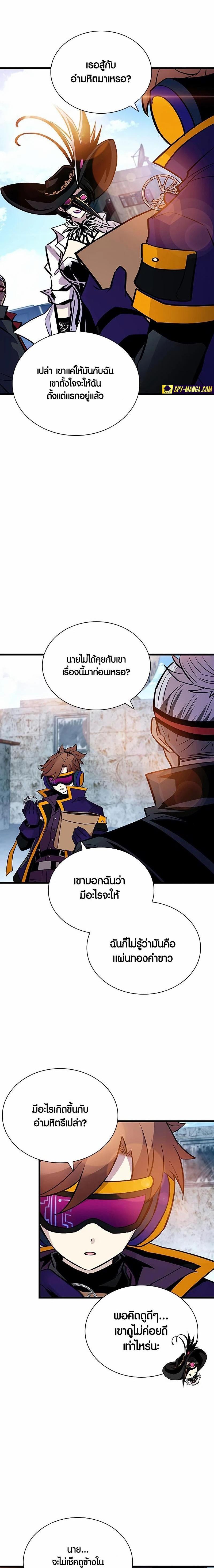 Villain to Kill แปลไทย