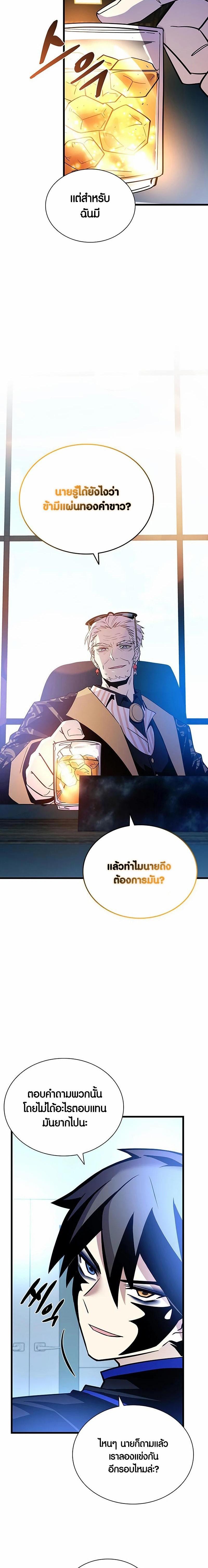 Villain to Kill แปลไทย