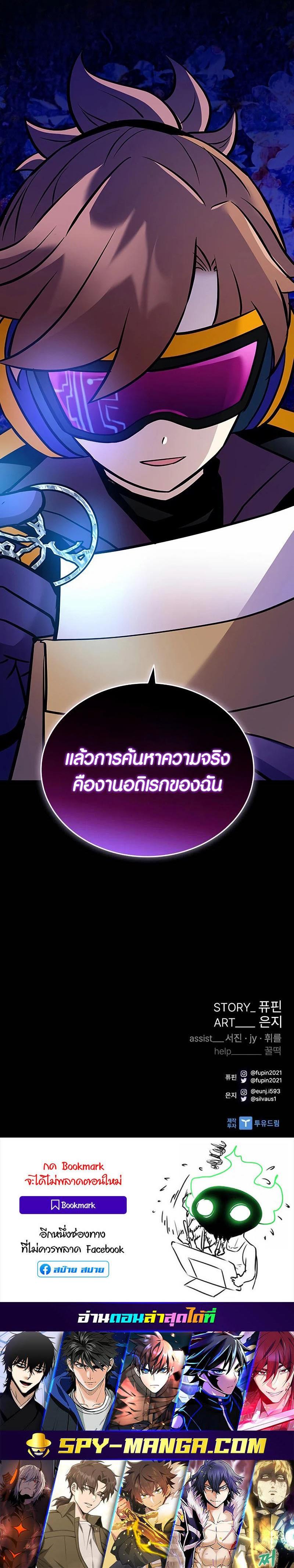 Villain to Kill แปลไทย