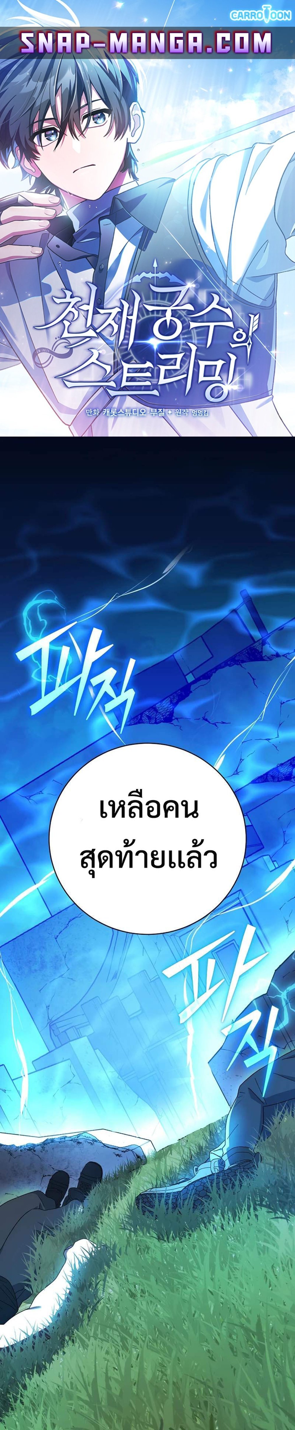 Genius Archer’s Streaming แปลไทย