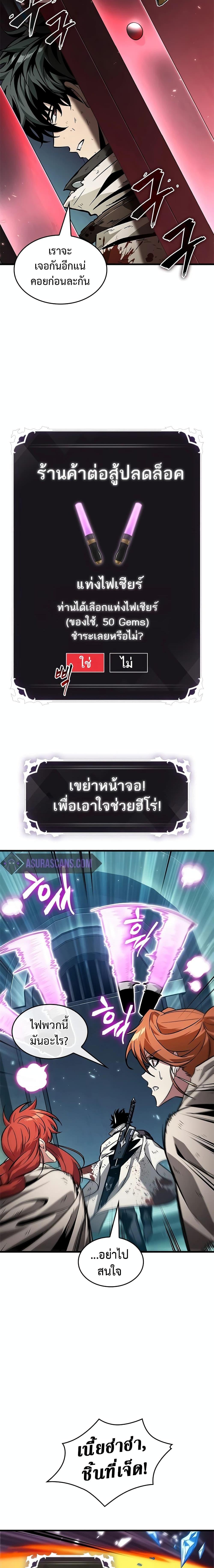 Pick Me Up, Infinite Gacha แปลไทย