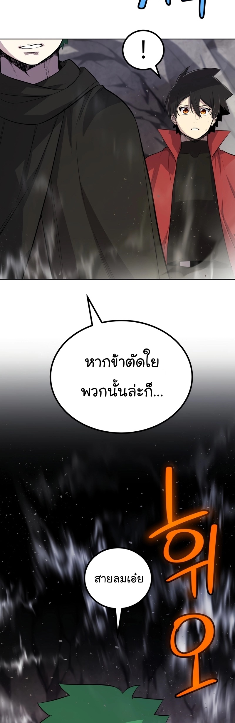 Overpowered Sword แปลไทย