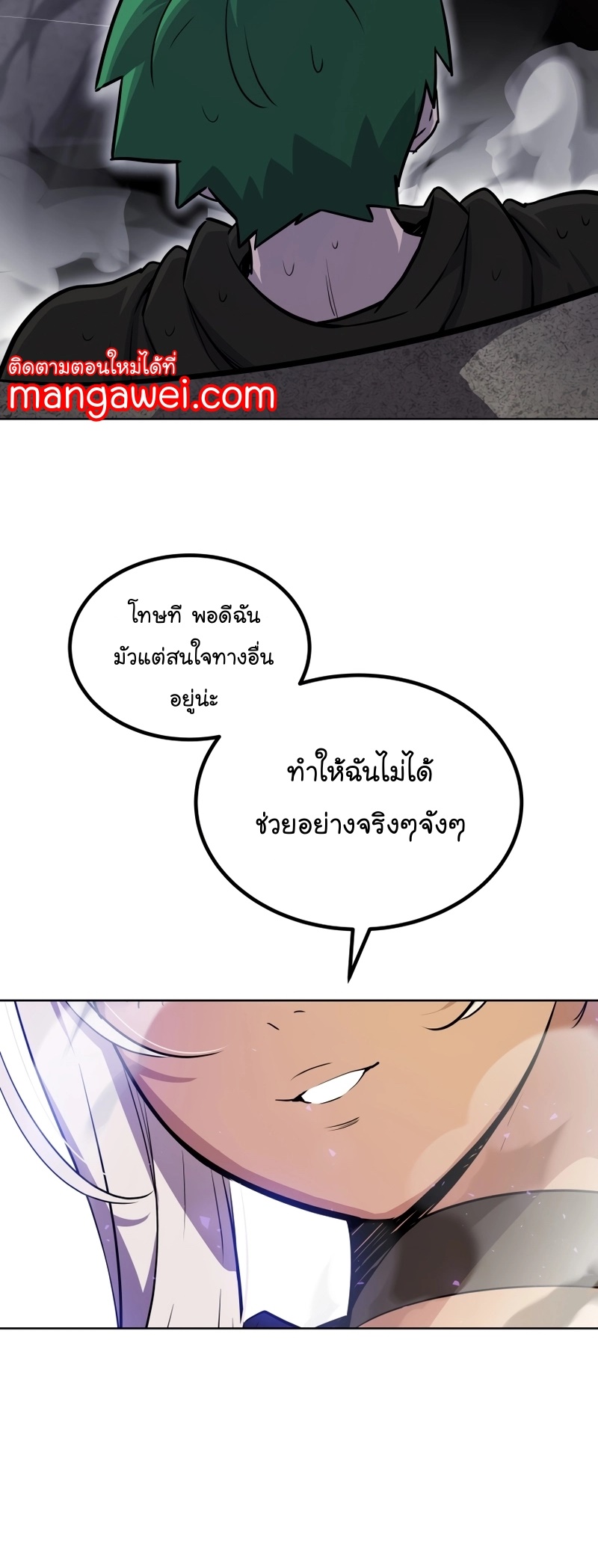 Overpowered Sword แปลไทย