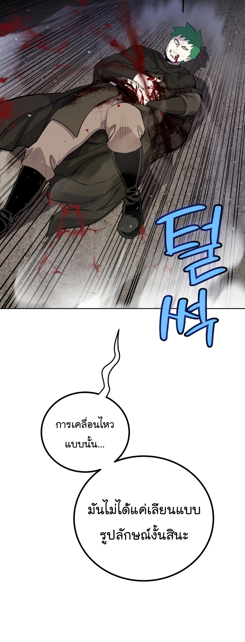 Overpowered Sword แปลไทย