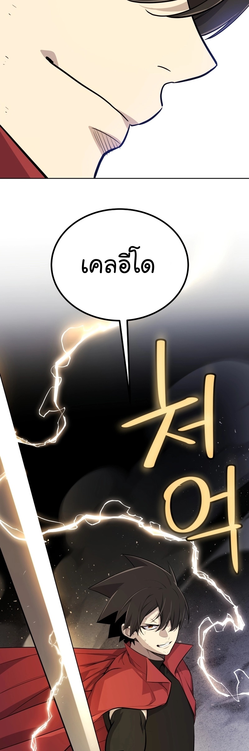 Overpowered Sword แปลไทย