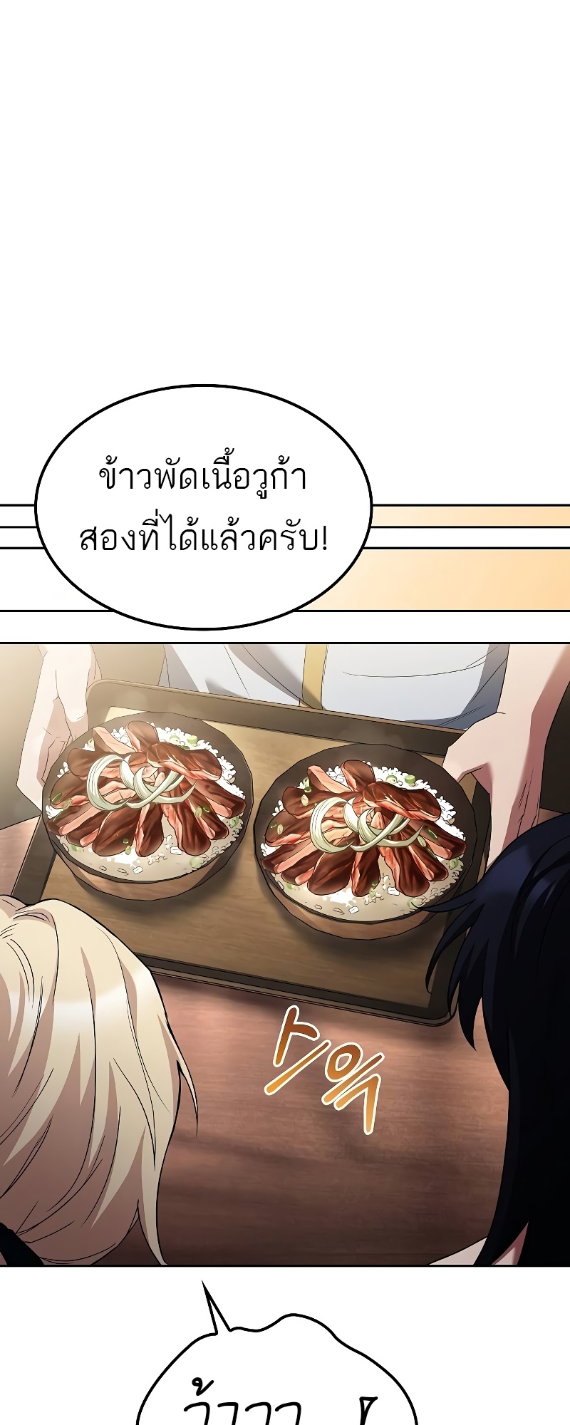 A Wizard’s Restaurant ฉันจะเป็นให้ได้เลยมาสเตอร์เชฟในต่างโลก แปลไทย