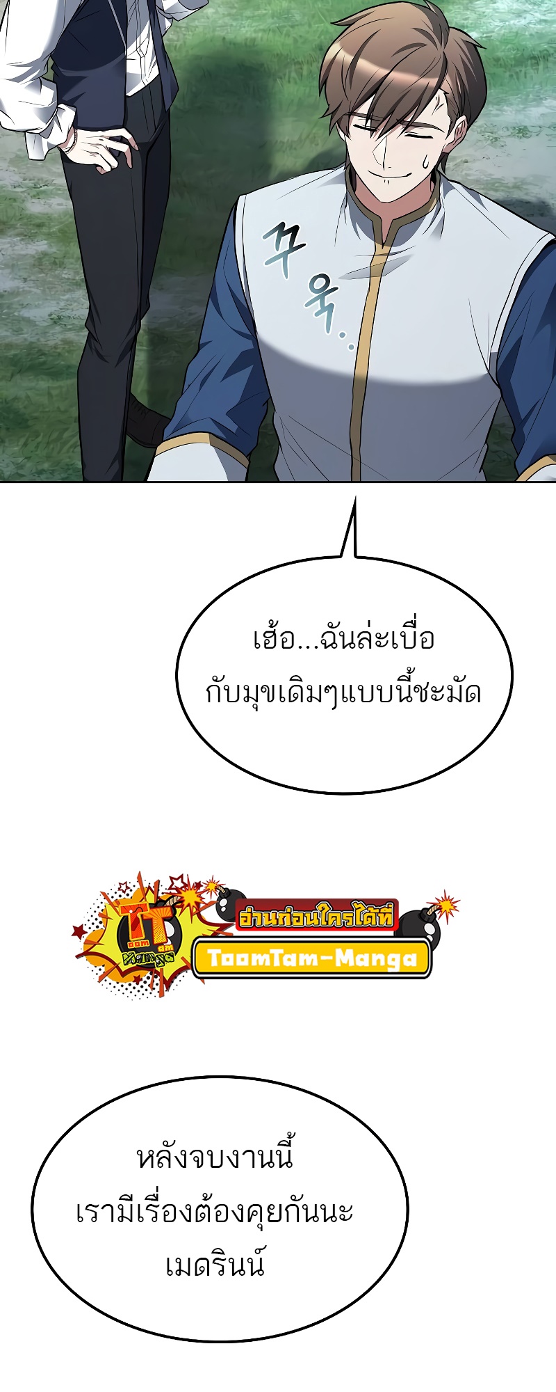 A Wizard’s Restaurant ฉันจะเป็นให้ได้เลยมาสเตอร์เชฟในต่างโลก แปลไทย