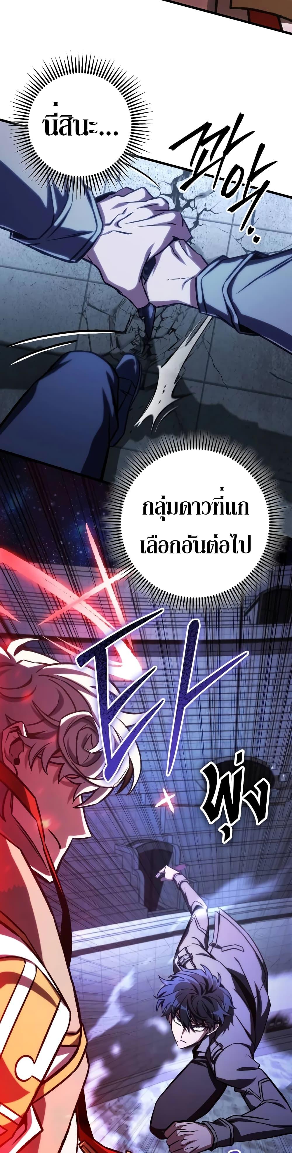 The Genius Assassin Who Eats Everything แปลไทย