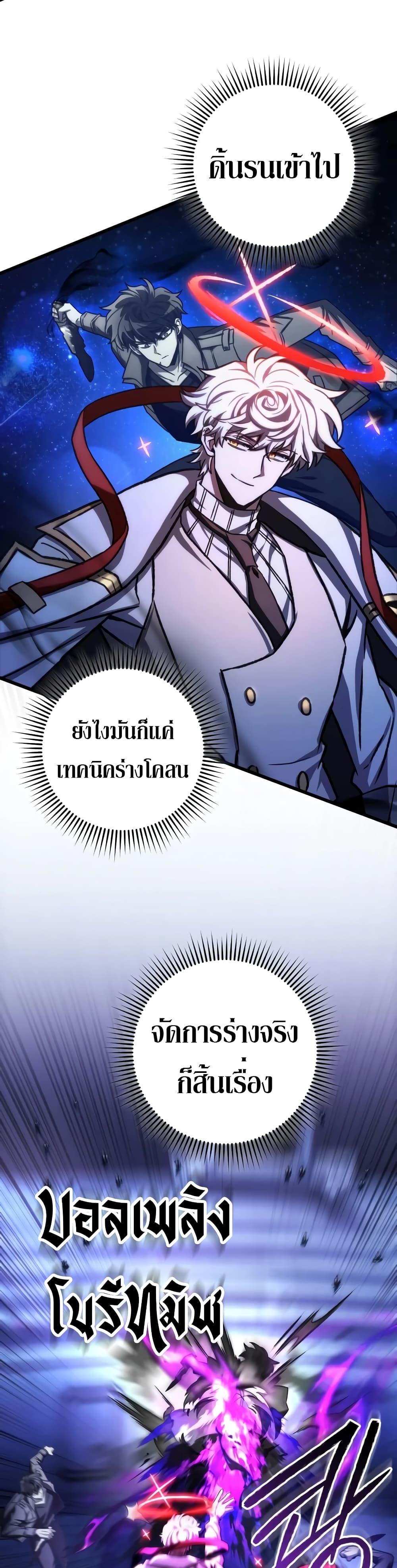 The Genius Assassin Who Eats Everything แปลไทย