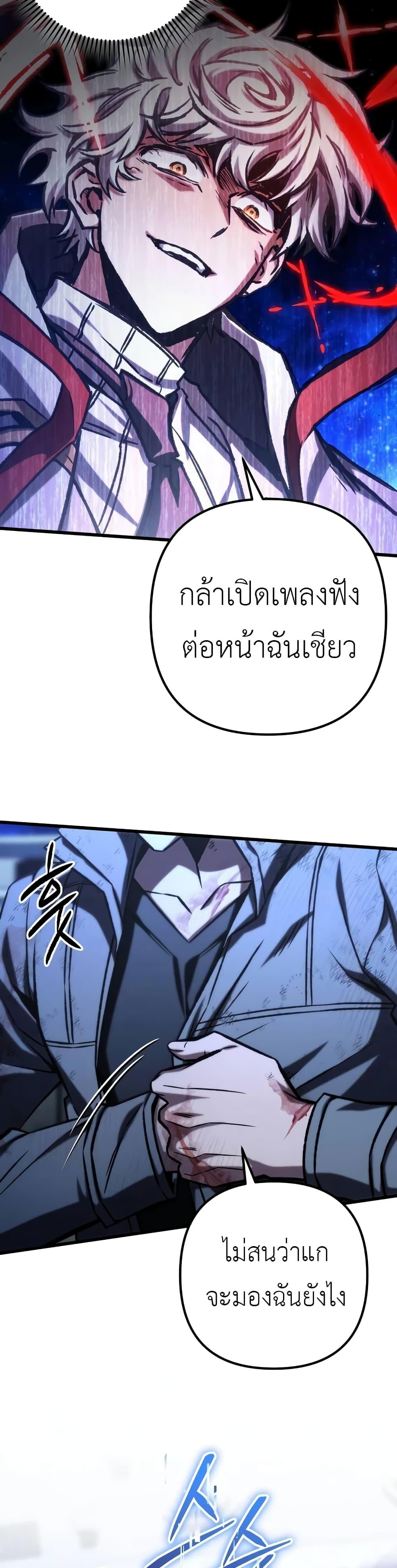 The Genius Assassin Who Eats Everything แปลไทย