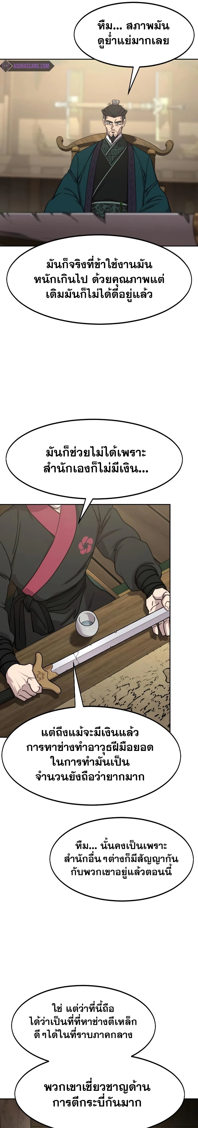 Return of the Flowery Mountain Sect หวนคืนสู่ฮวาซาน แปลไทย