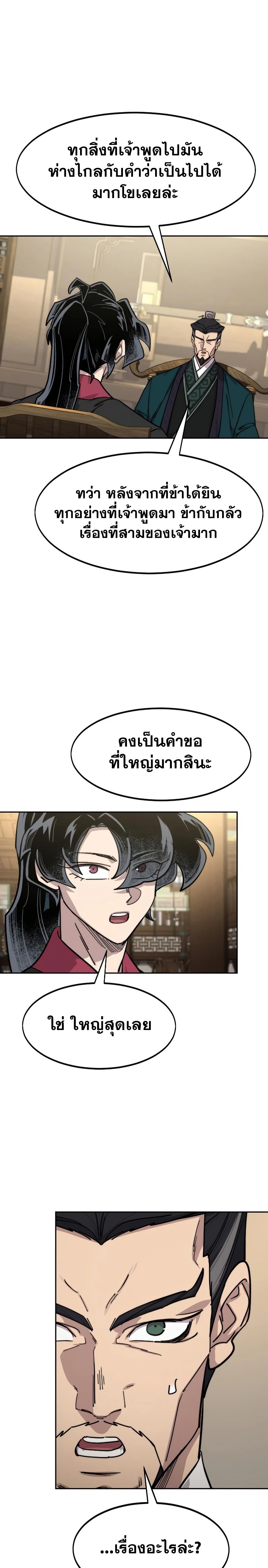 Return of the Flowery Mountain Sect หวนคืนสู่ฮวาซาน แปลไทย