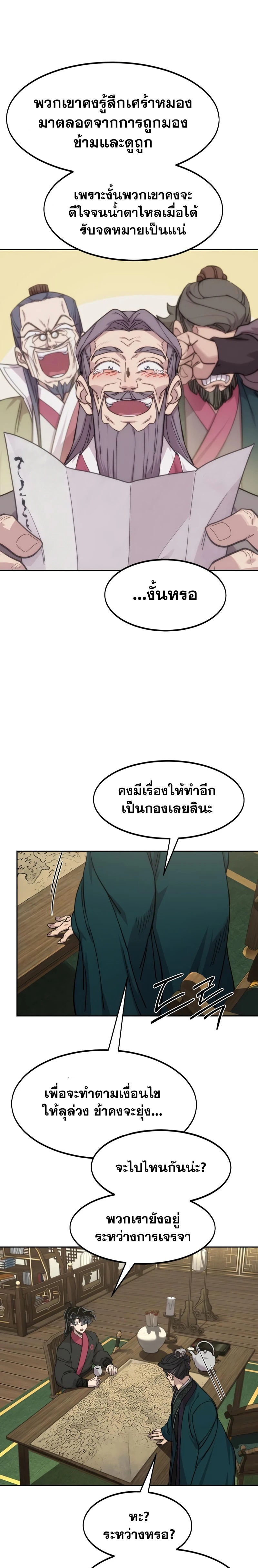 Return of the Flowery Mountain Sect หวนคืนสู่ฮวาซาน แปลไทย