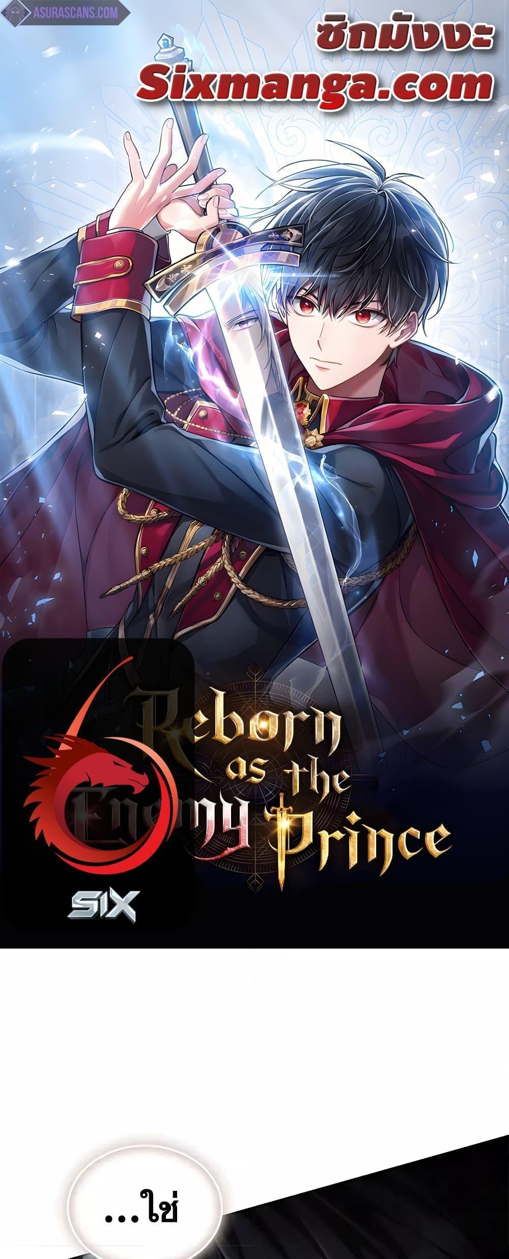 Reborn as the Enemy Prince แปลไทย