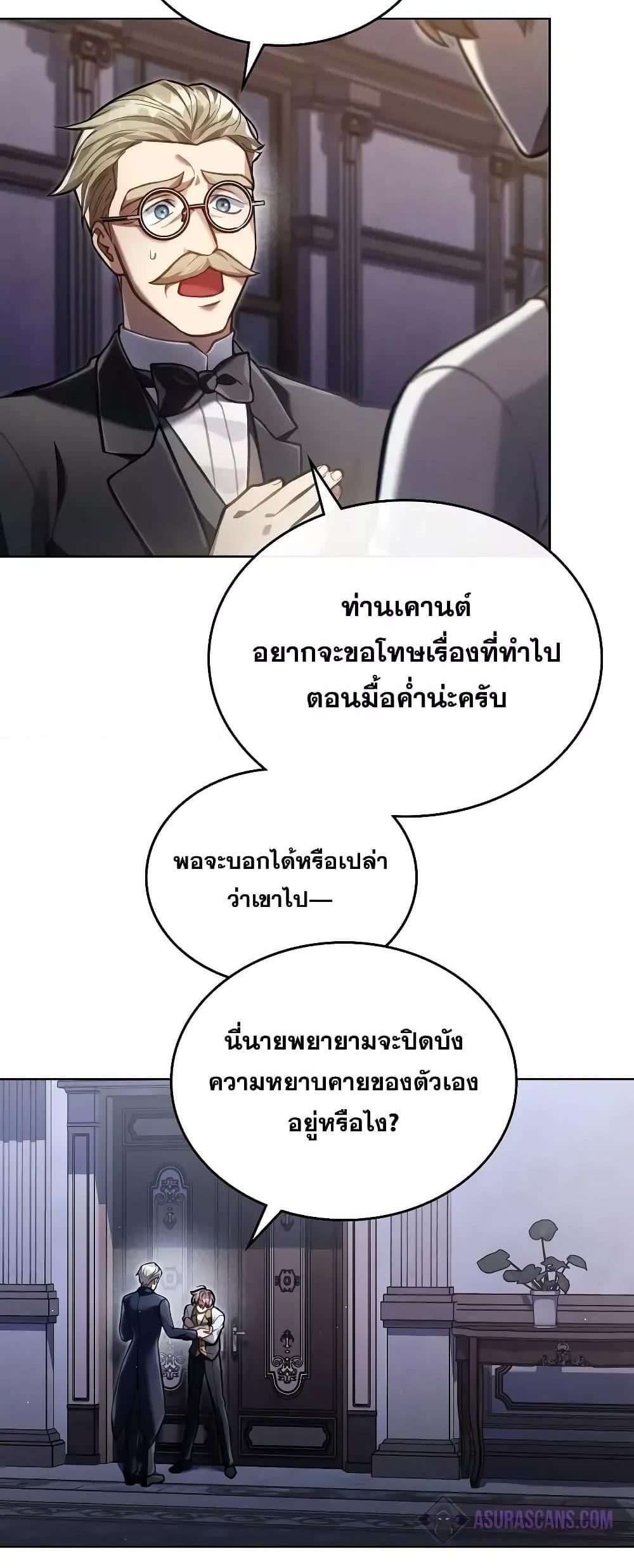 Reborn as the Enemy Prince แปลไทย