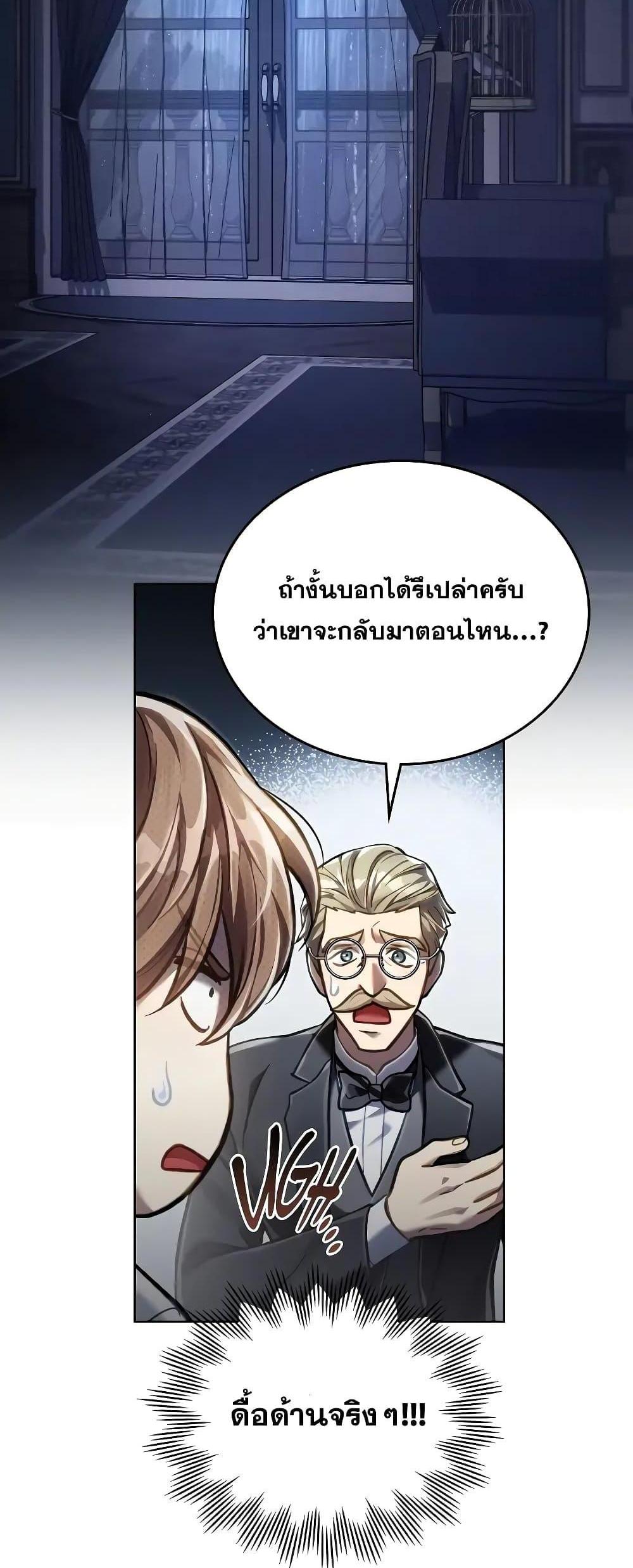 Reborn as the Enemy Prince แปลไทย