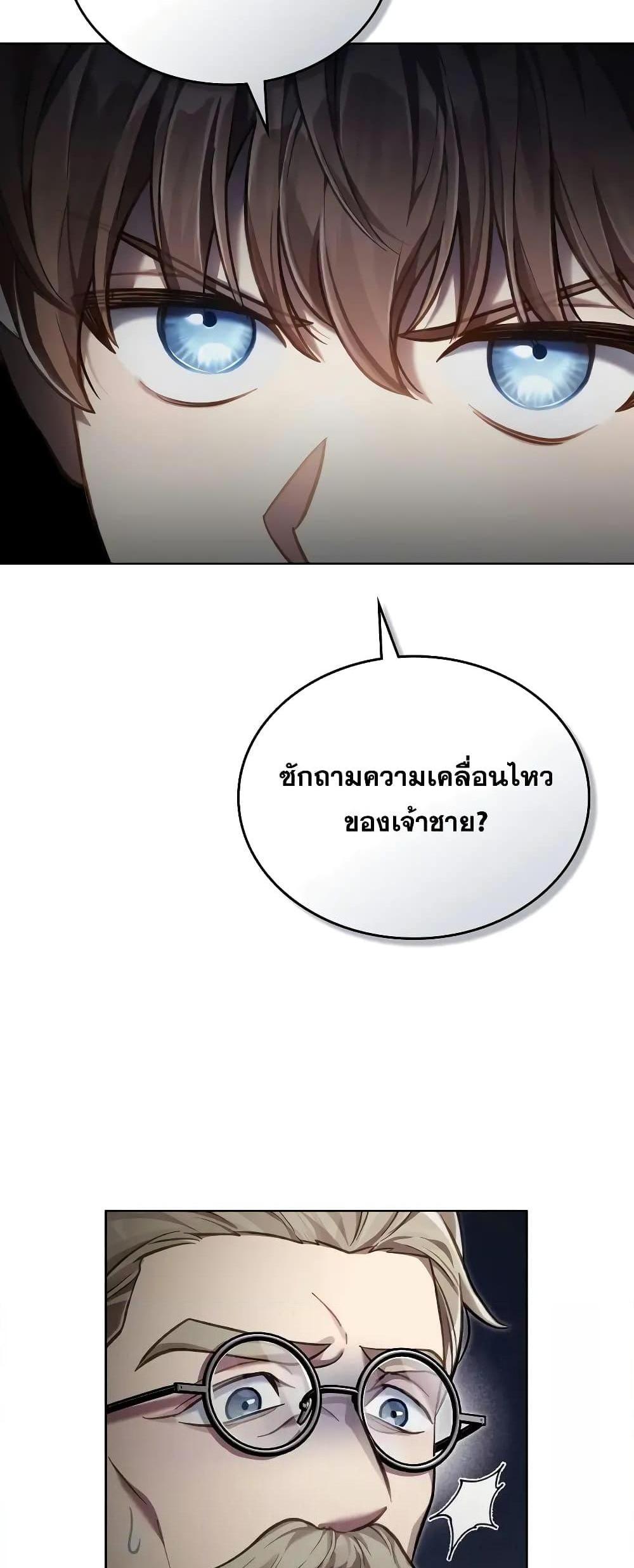 Reborn as the Enemy Prince แปลไทย