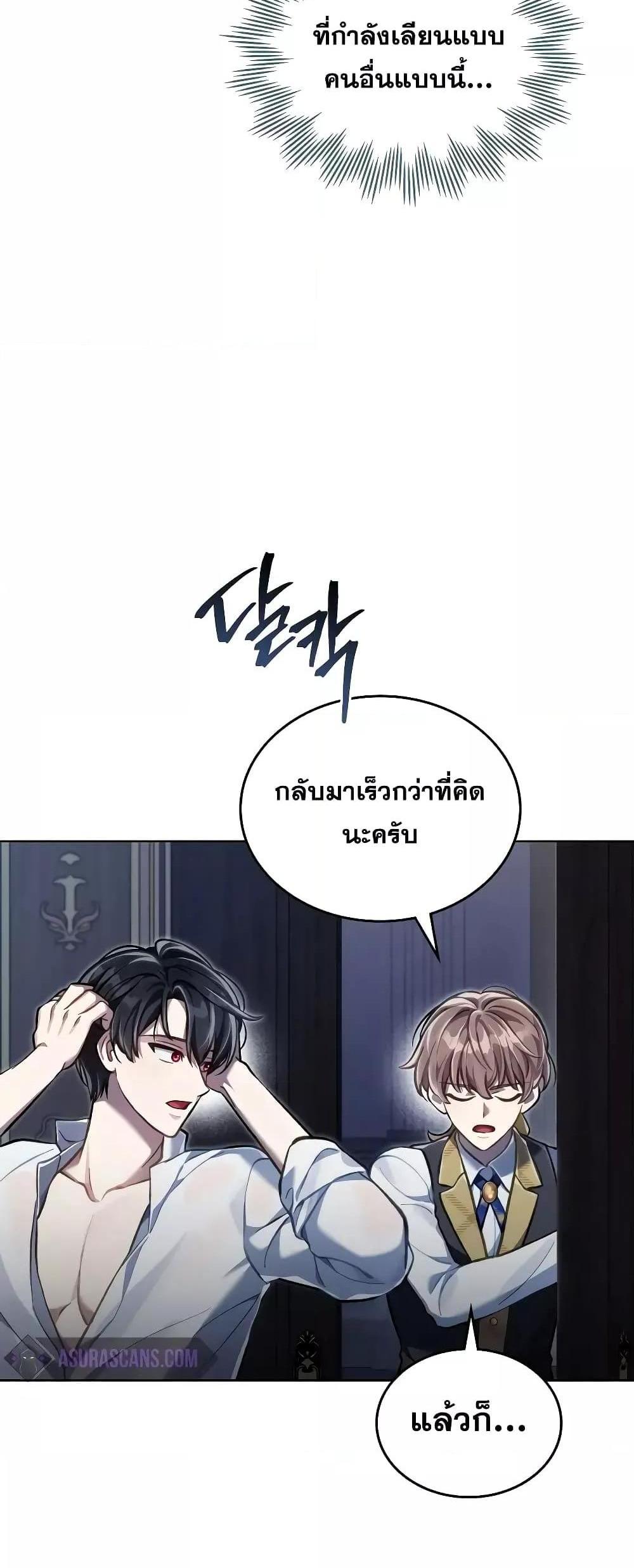 Reborn as the Enemy Prince แปลไทย