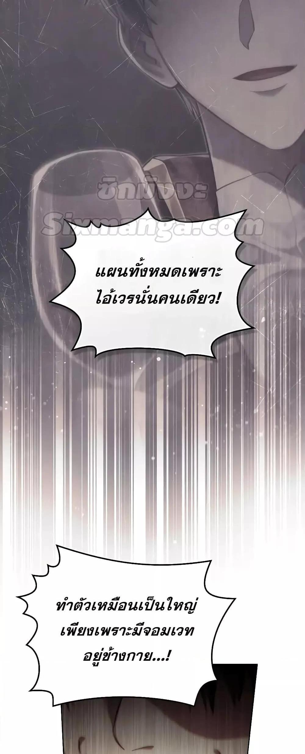 Reborn as the Enemy Prince แปลไทย