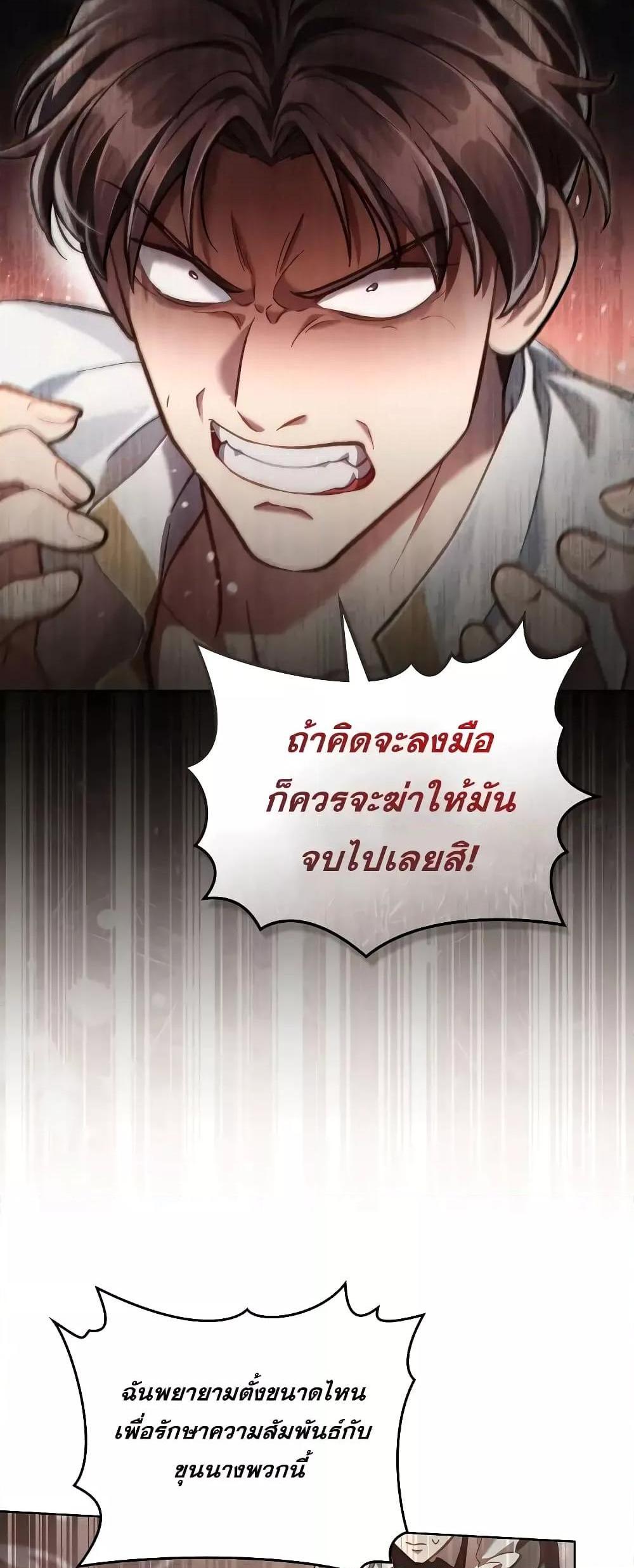 Reborn as the Enemy Prince แปลไทย