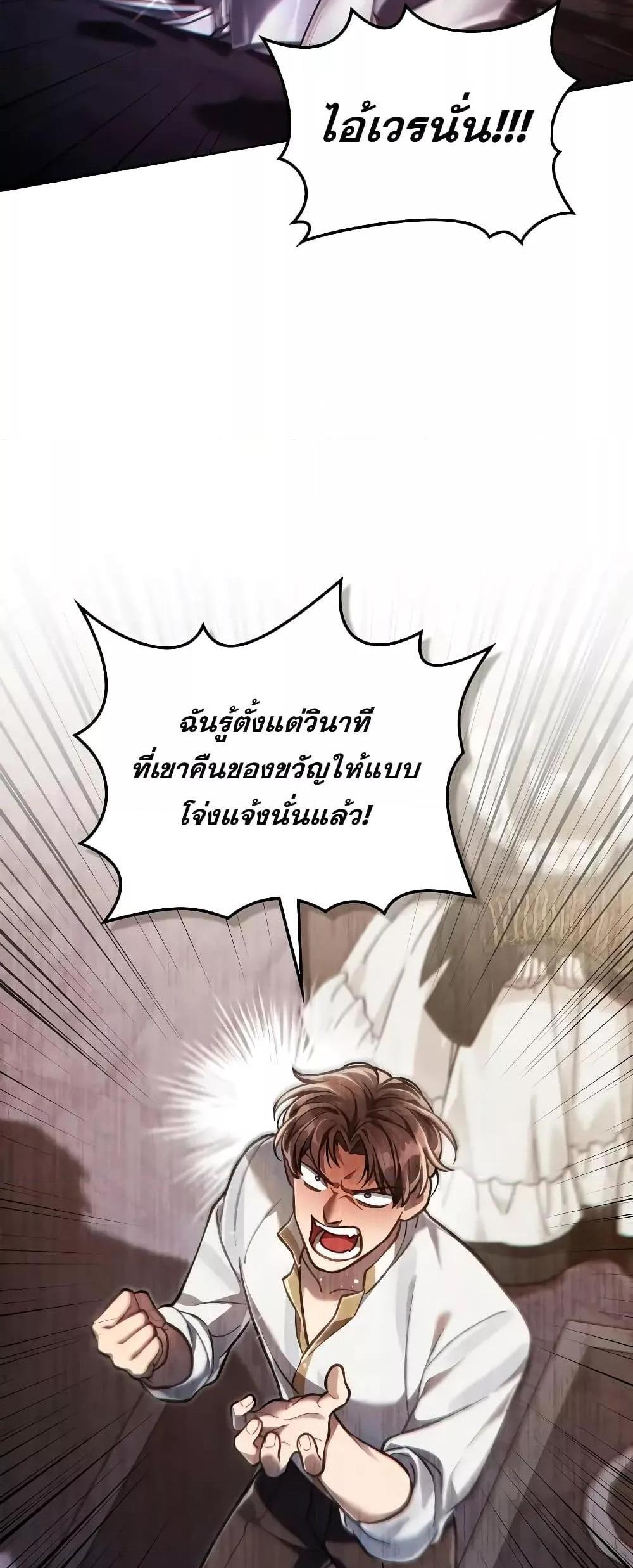 Reborn as the Enemy Prince แปลไทย