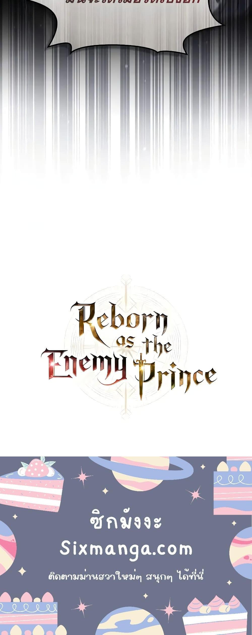 Reborn as the Enemy Prince แปลไทย