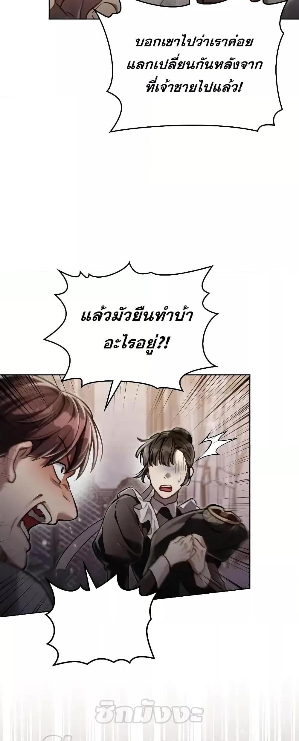 Reborn as the Enemy Prince แปลไทย