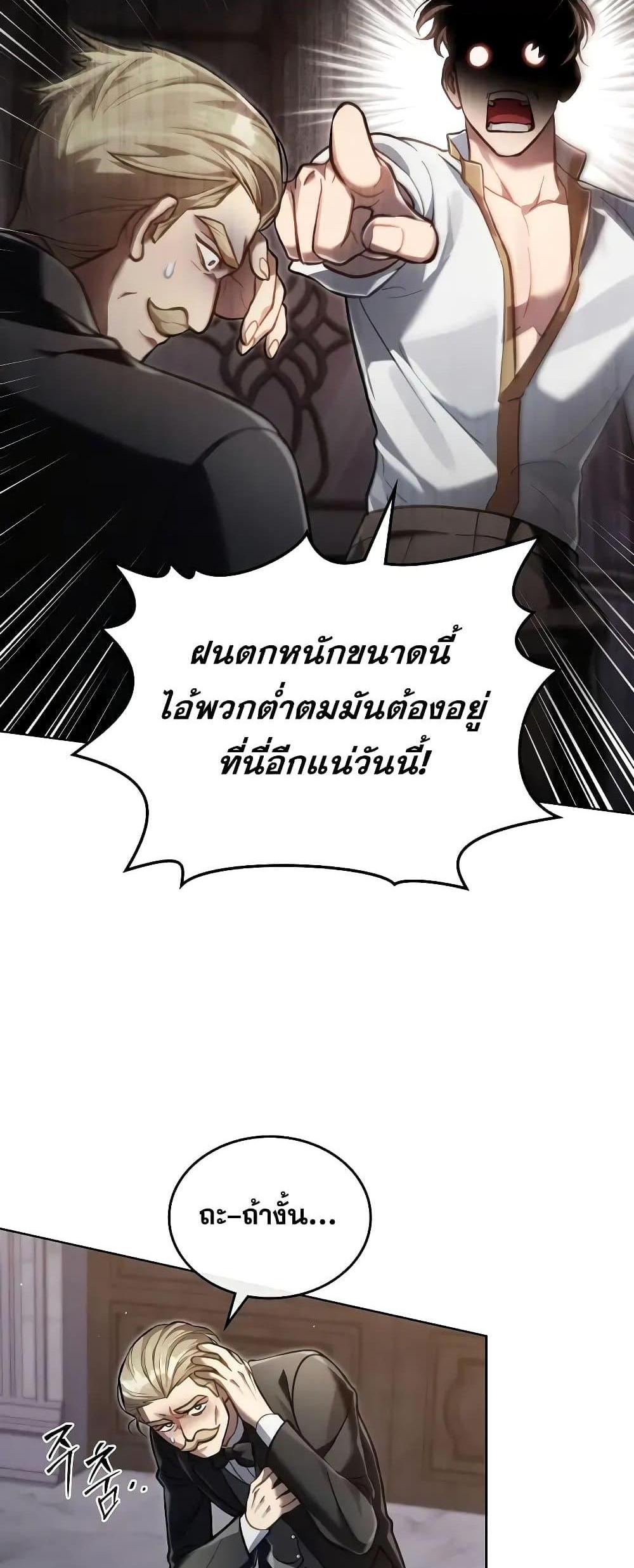 Reborn as the Enemy Prince แปลไทย