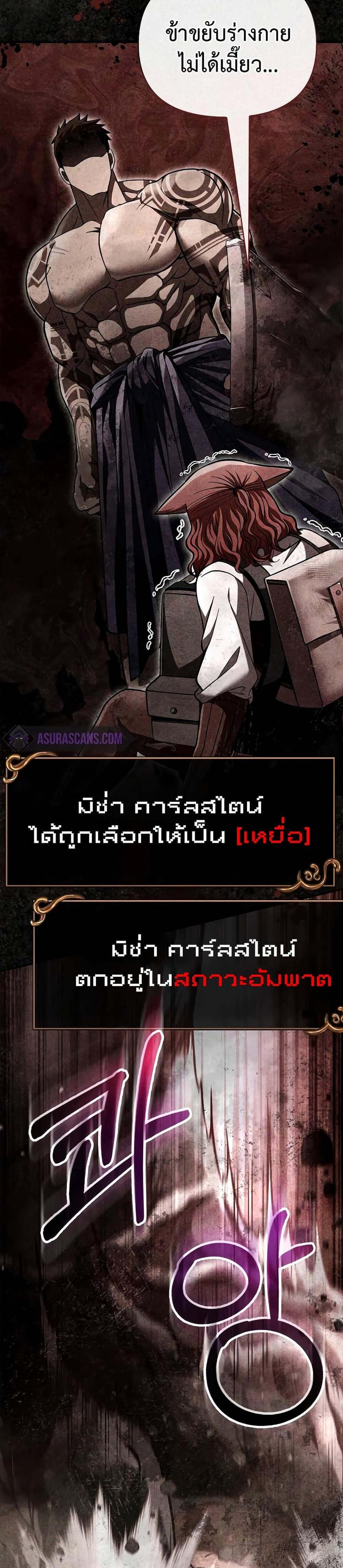 Surviving the Game as a Barbarian เอาชีวิตรอดในเกมฉบับคนเถื่อน แปลไทย