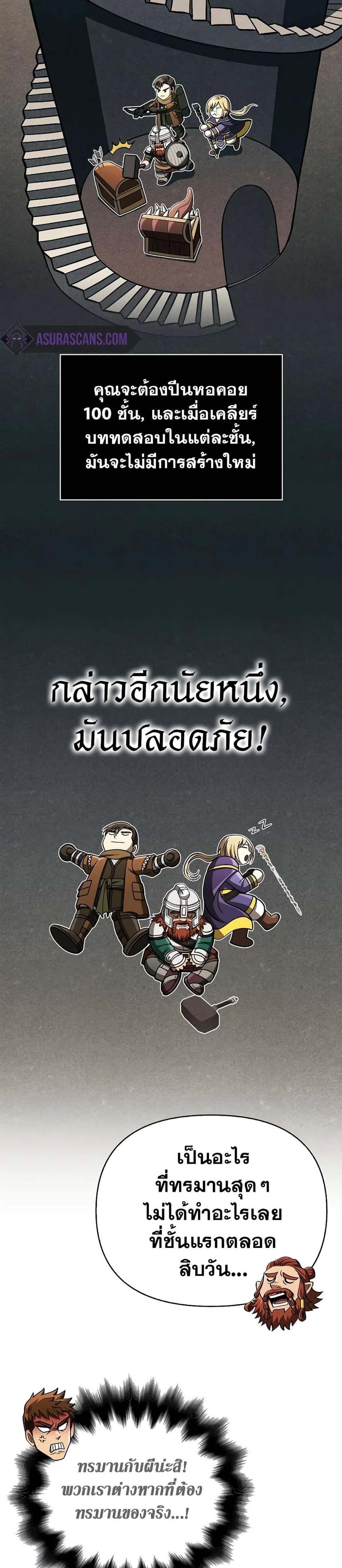 Surviving the Game as a Barbarian เอาชีวิตรอดในเกมฉบับคนเถื่อน แปลไทย