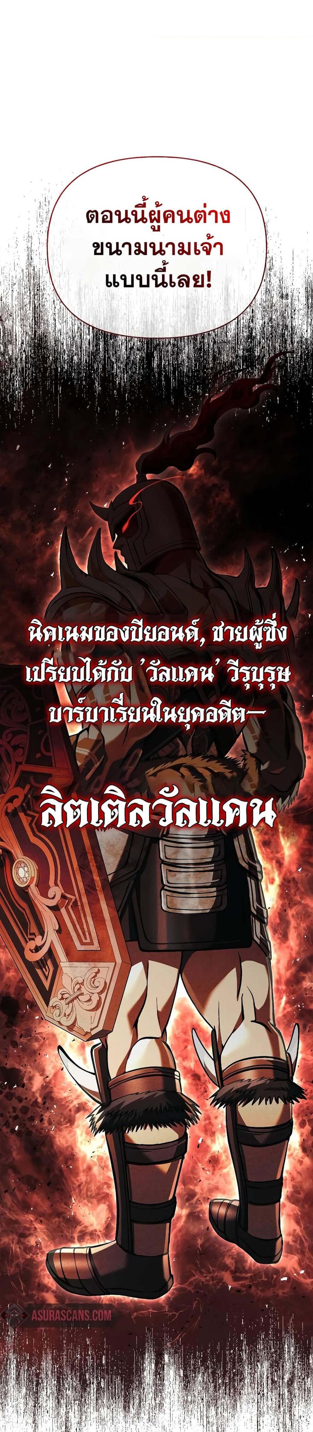 Surviving the Game as a Barbarian เอาชีวิตรอดในเกมฉบับคนเถื่อน แปลไทย