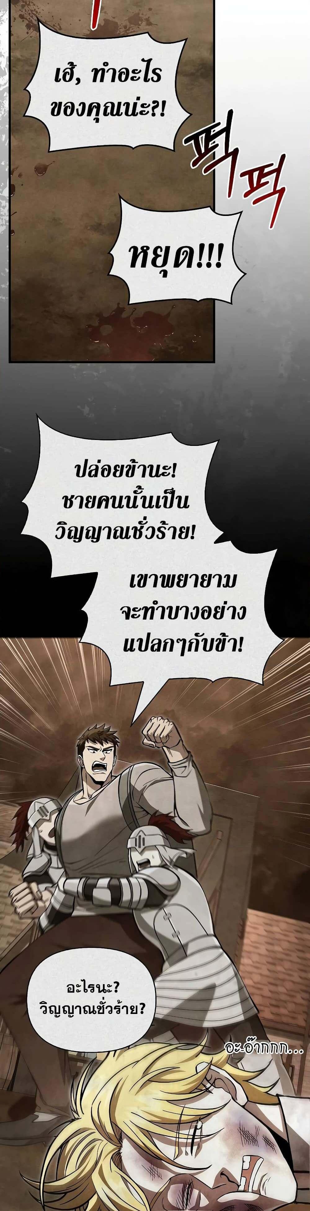 Surviving the Game as a Barbarian เอาชีวิตรอดในเกมฉบับคนเถื่อน แปลไทย