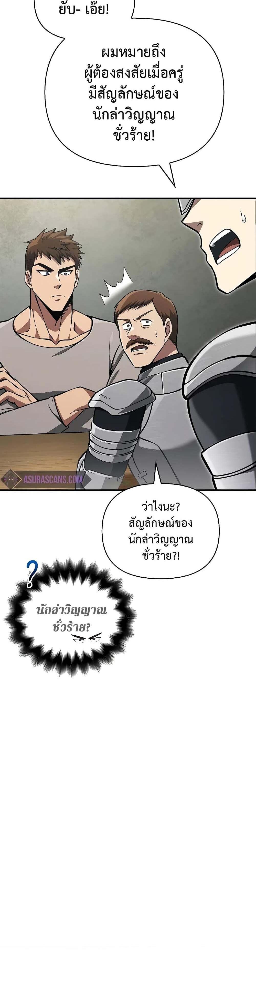 Surviving the Game as a Barbarian เอาชีวิตรอดในเกมฉบับคนเถื่อน แปลไทย